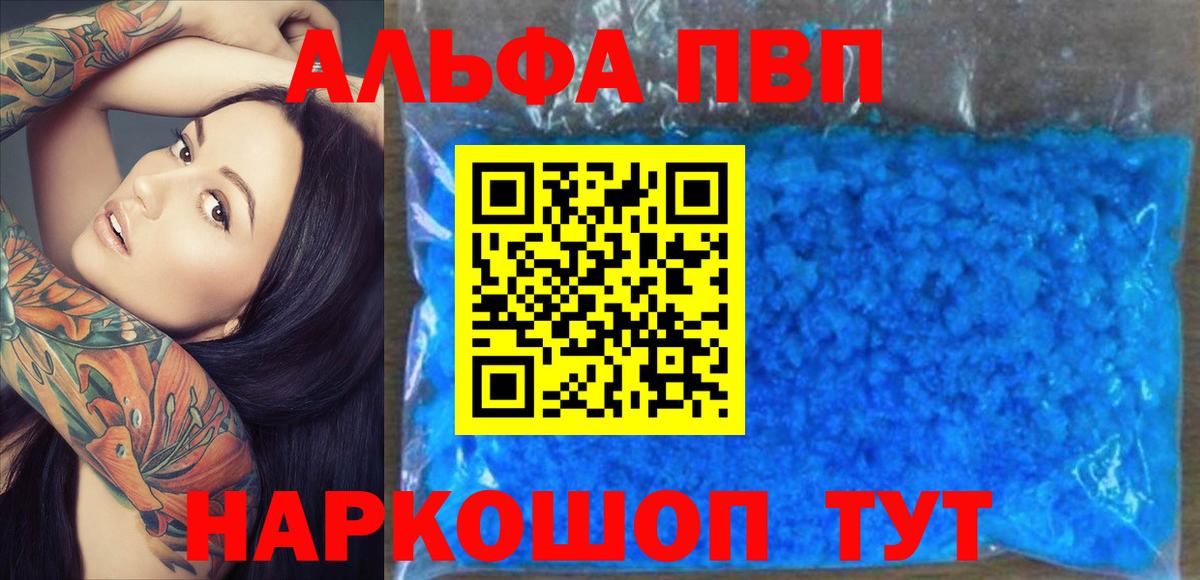 A PVP кристаллы Великий Новгород