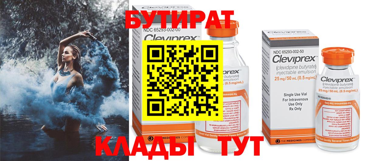 БУТИРАТ  Вход с VPN  Великий Новгород  БУТИРАТ жидкий экстази 