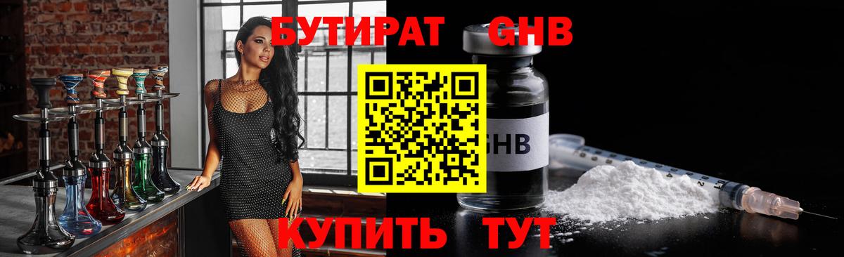 Бутират 99% Великий Новгород