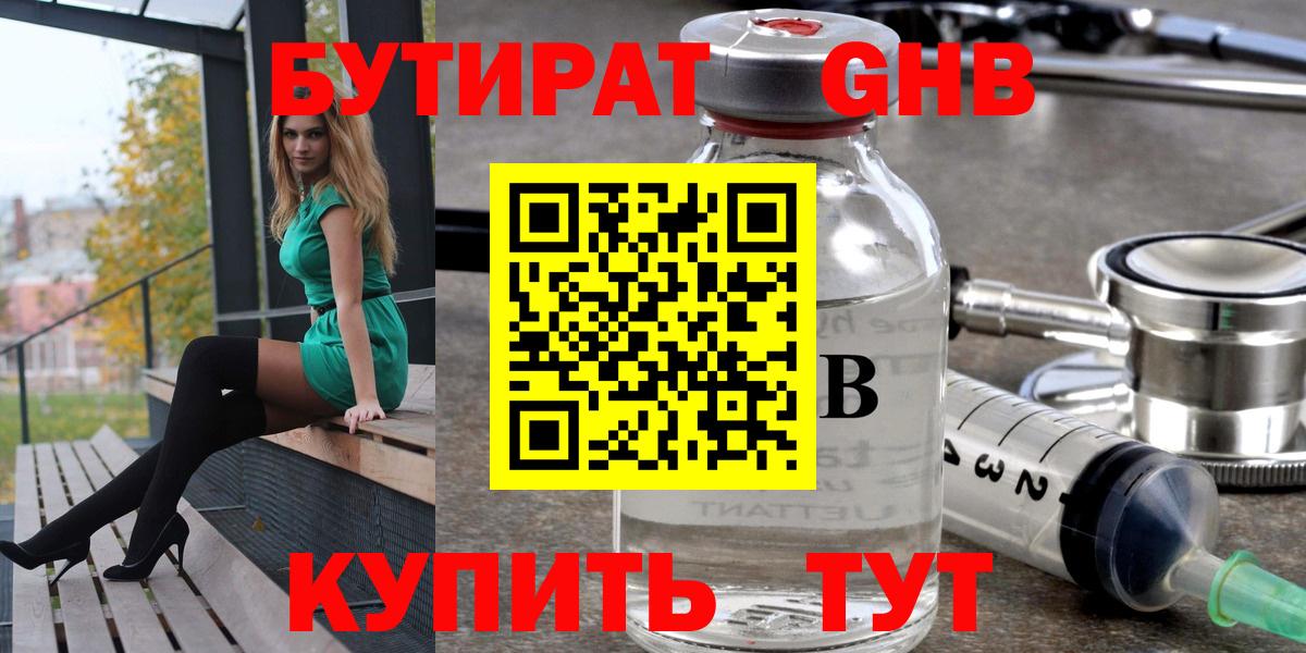 БУТИРАТ  Великий Новгород  БУТИРАТ 99% 