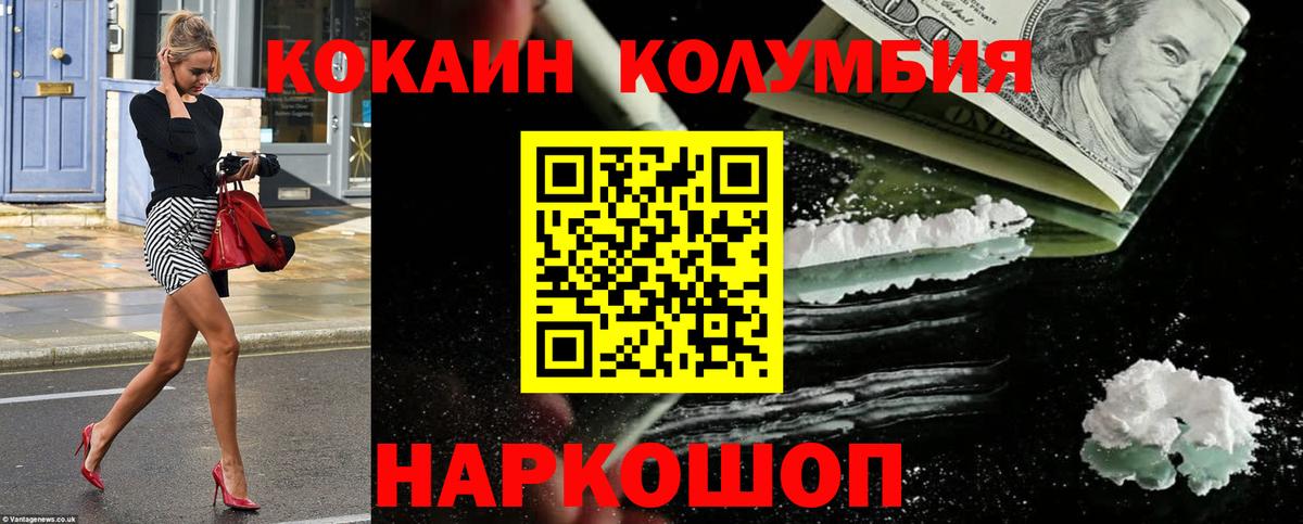 КОКАИН Columbia Великий Новгород