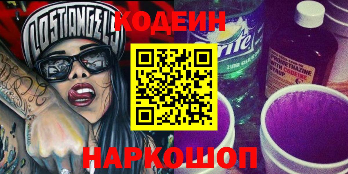 Codein напиток Lean (лин)  Великий Новгород  Codein напиток Lean (лин) 