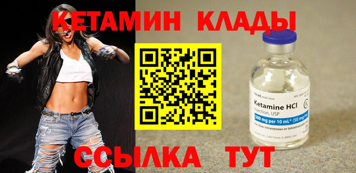 Кетамин VHQ Великий Новгород
