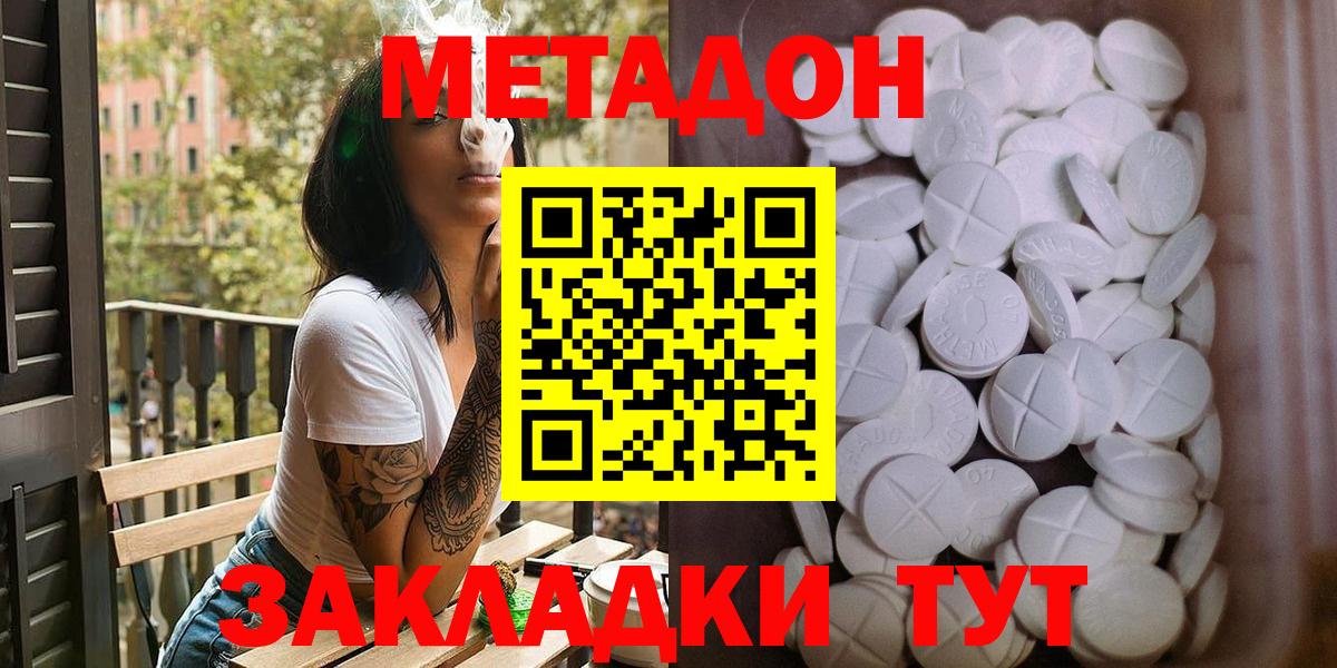 Метадон мёд Великий Новгород