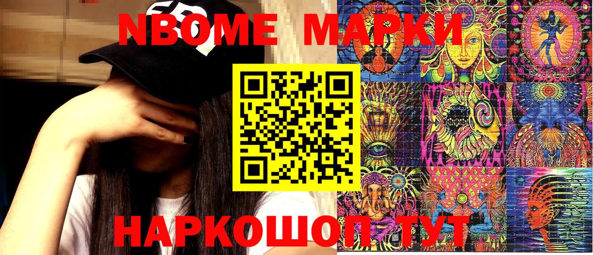 Марки NBOMe 1,8мг  Великий Новгород 